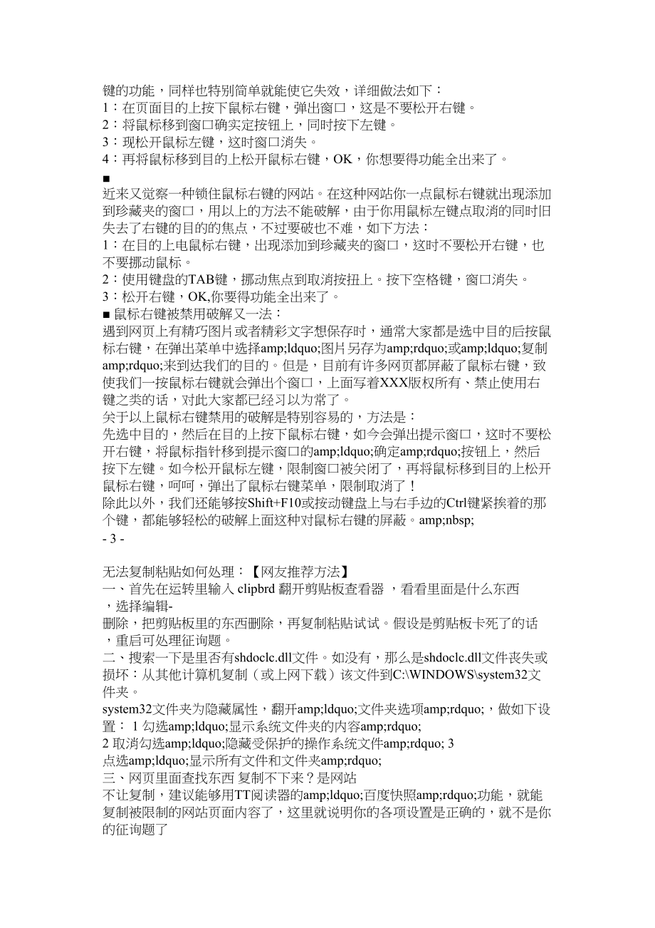 2023年电脑复制粘贴无法使用的解决方法.docx_第2页