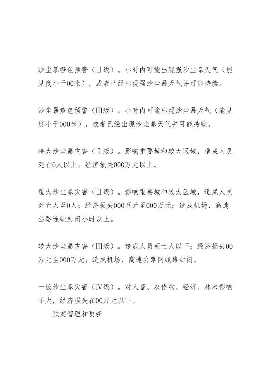 2023年应对突发事件宣传教育方案.doc_第2页