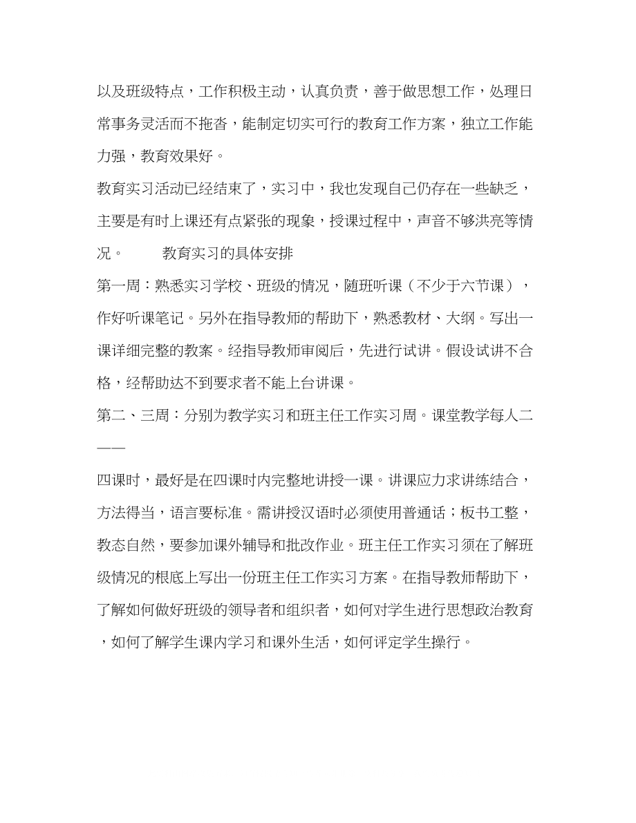 2023年教师实习自我鉴定范文2.docx_第2页