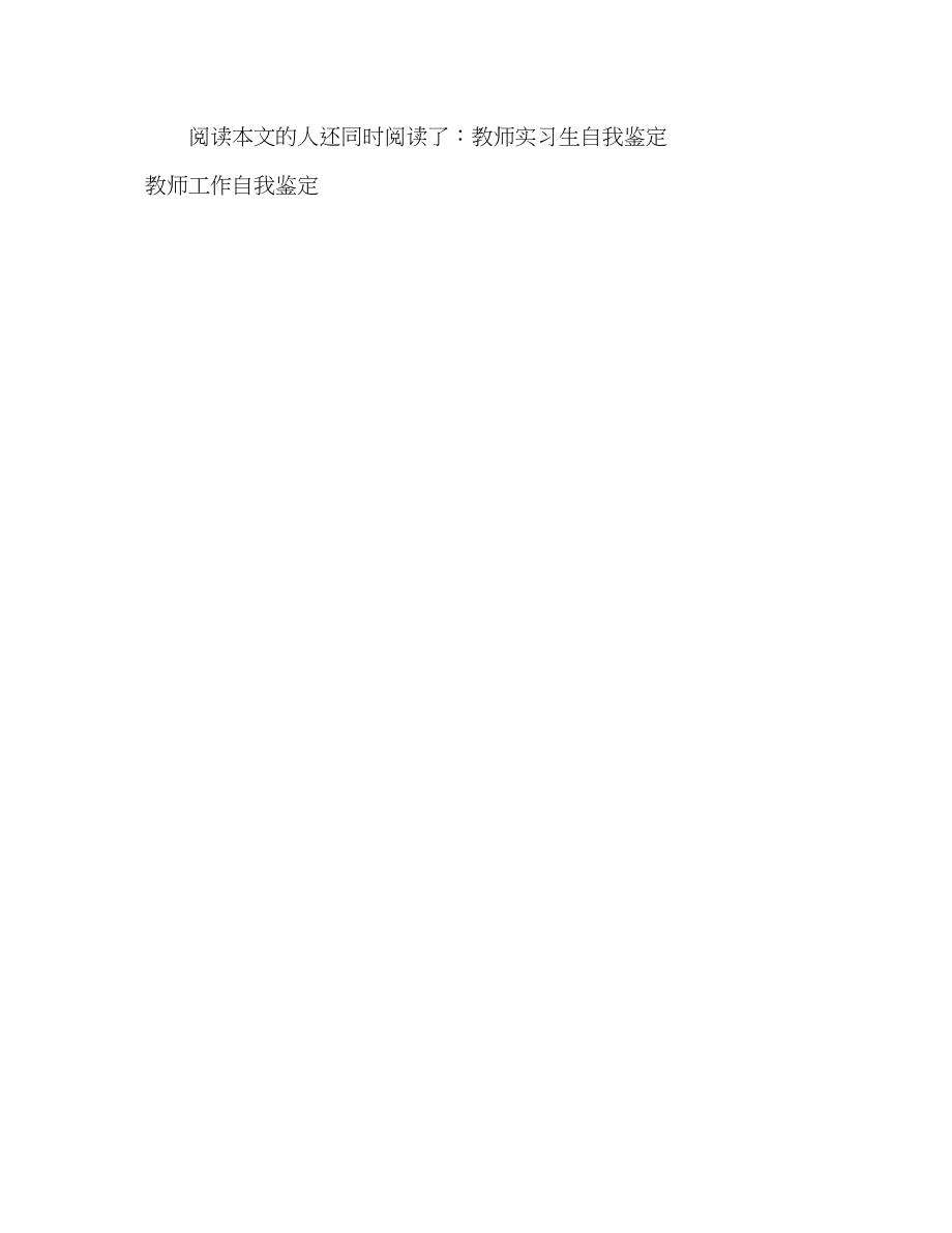 2023年教师实习自我鉴定范文2.docx_第3页