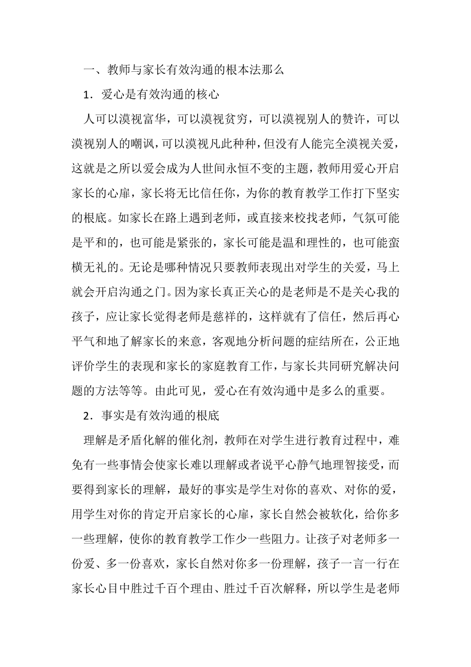 2023年浅谈教师与家长有效沟通途径.doc_第2页