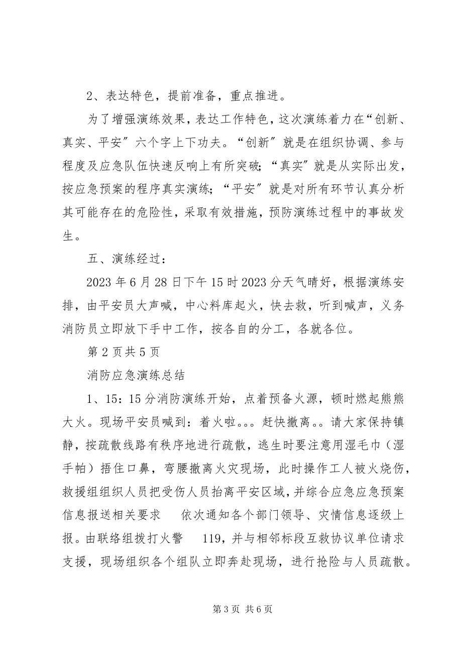 2023年消防应急演练总结.docx_第3页