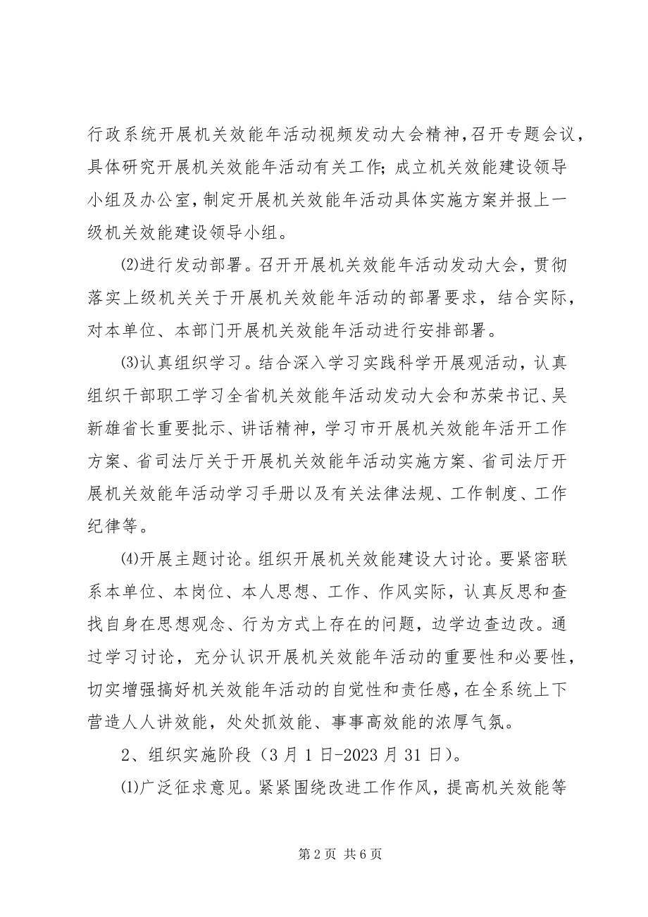 2023年司法系统效能指导方案.docx_第2页