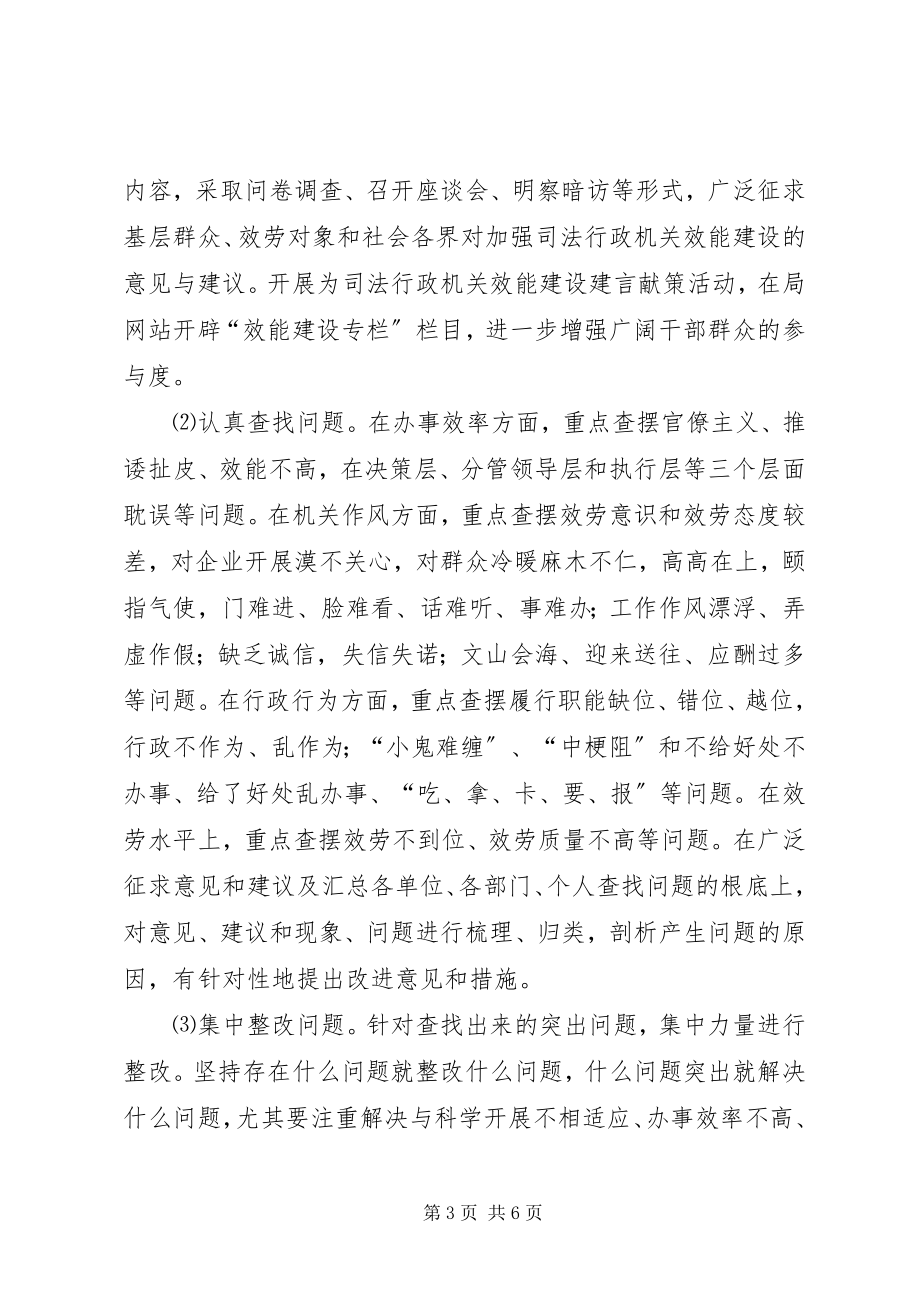 2023年司法系统效能指导方案.docx_第3页