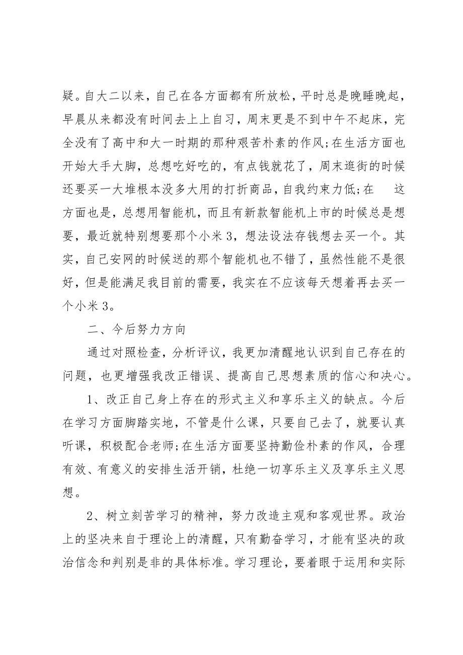 2023年党支部批评与自我批评讲话稿.docx_第2页