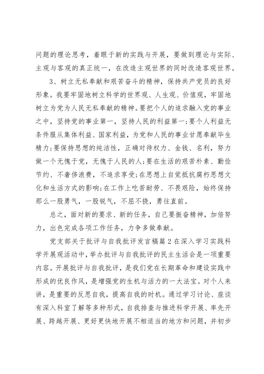 2023年党支部批评与自我批评讲话稿.docx_第3页