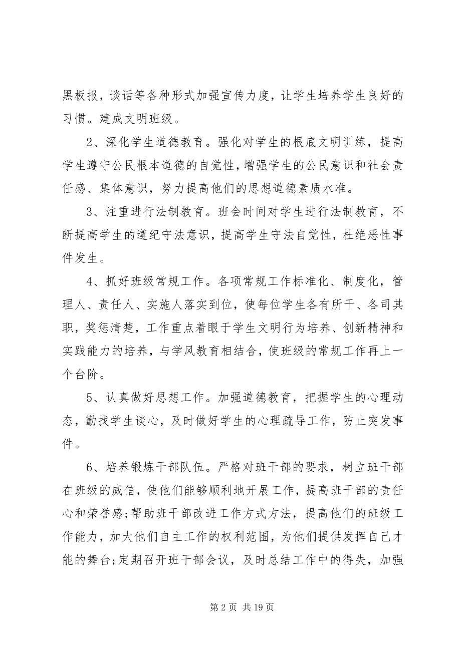 2023年的班主任工作计划.docx_第2页