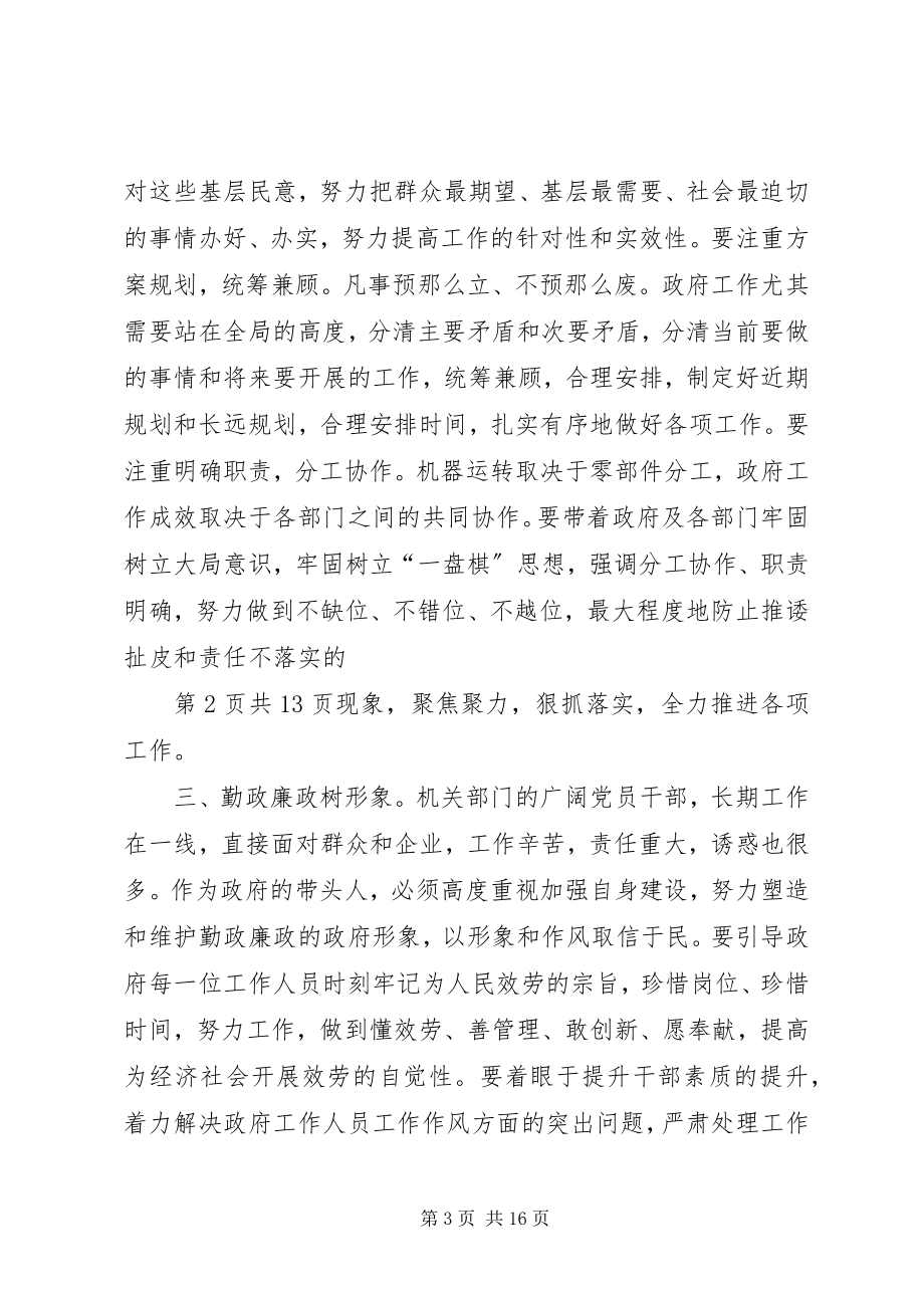 2023年新任镇长就职演说与新任领导上岗讲话稿.docx_第3页