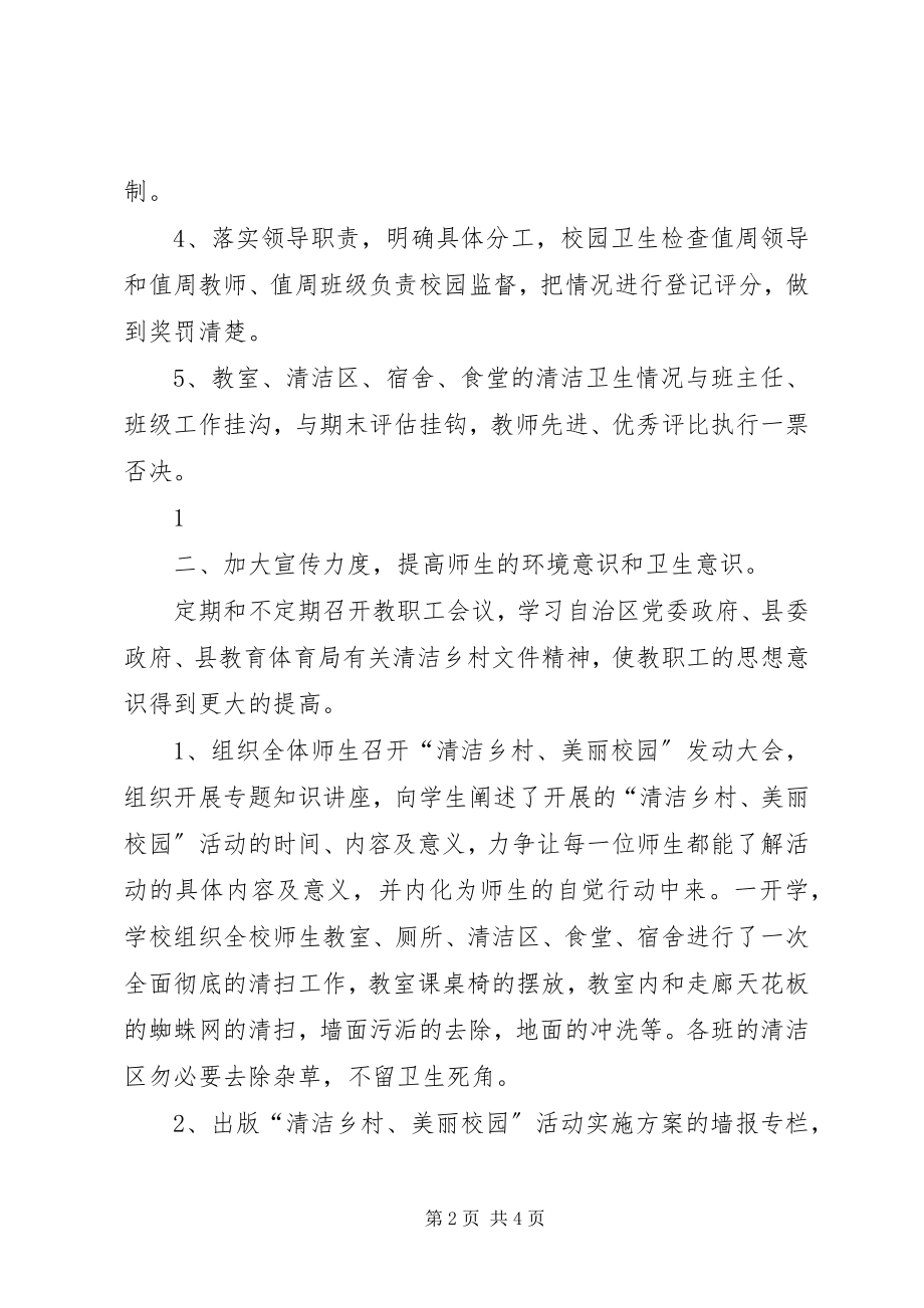 2023年巴定小学清洁乡村美丽校园活动总结新编.docx_第2页