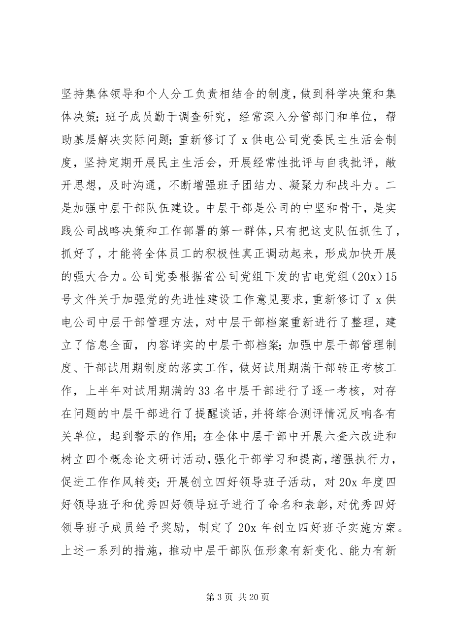 2023年公司党委上半年工作总结.docx_第3页