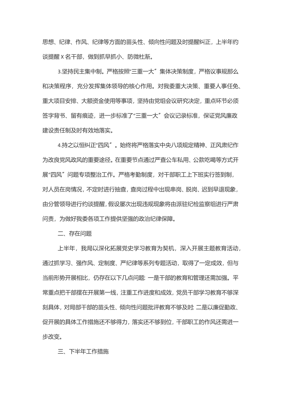 上半年党风廉政建设工作总结及下半年工作安排范文.docx_第3页