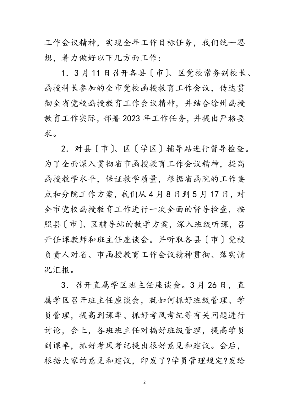 2023年学校函授处述职述廉范文.doc_第2页