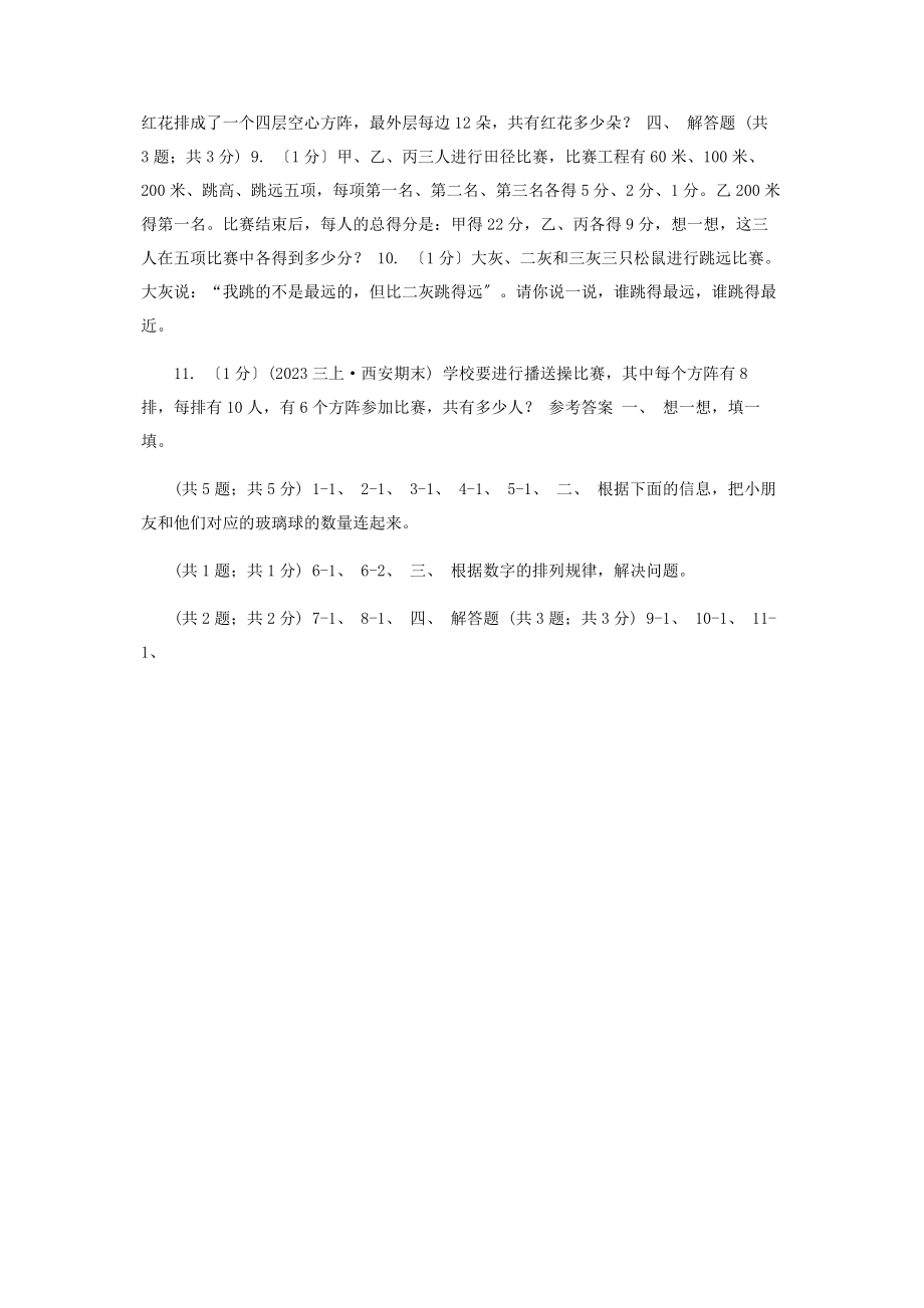 2023年学小学数学人教版二级下册第九单元数学广角推理单元卷2II卷.docx_第2页