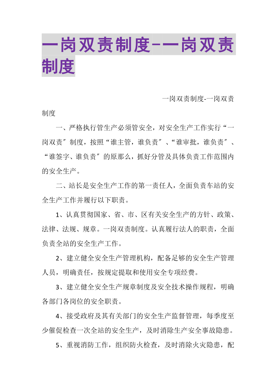 2023年一岗双责制度一岗双责制度.doc_第1页