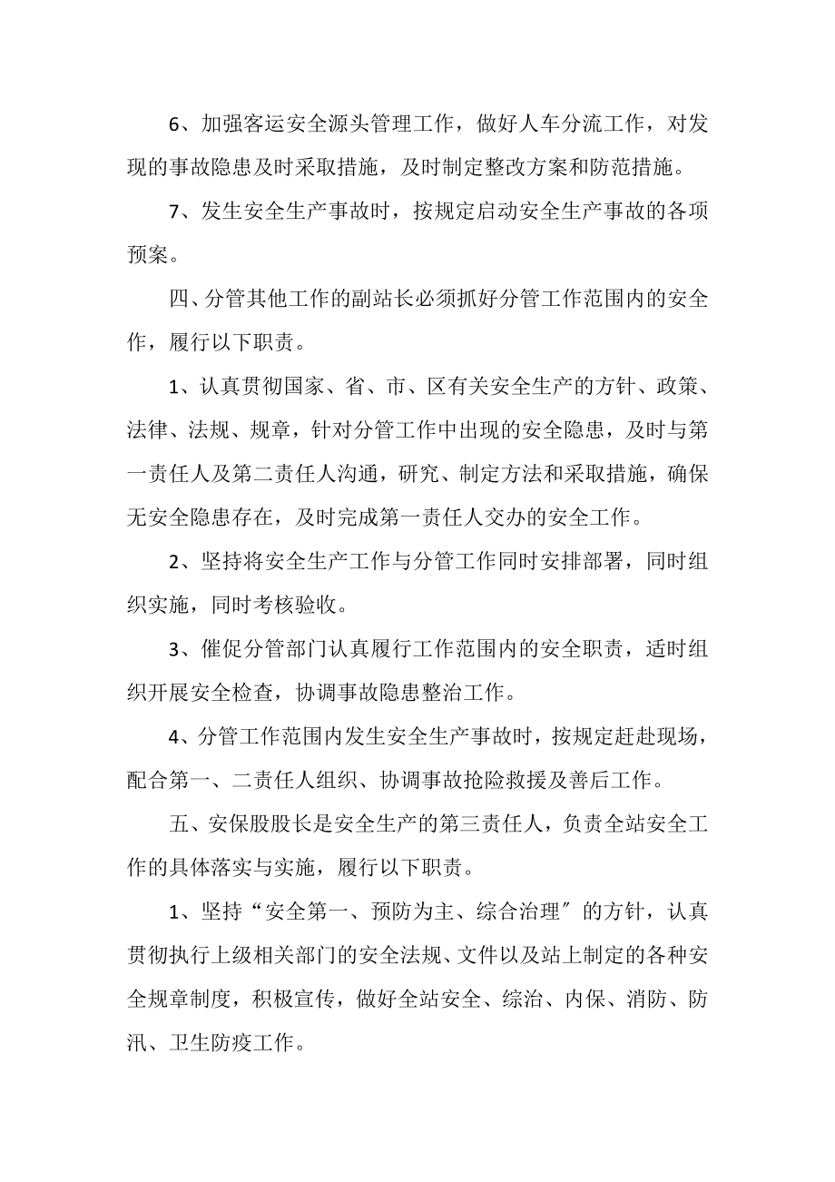 2023年一岗双责制度一岗双责制度.doc_第3页