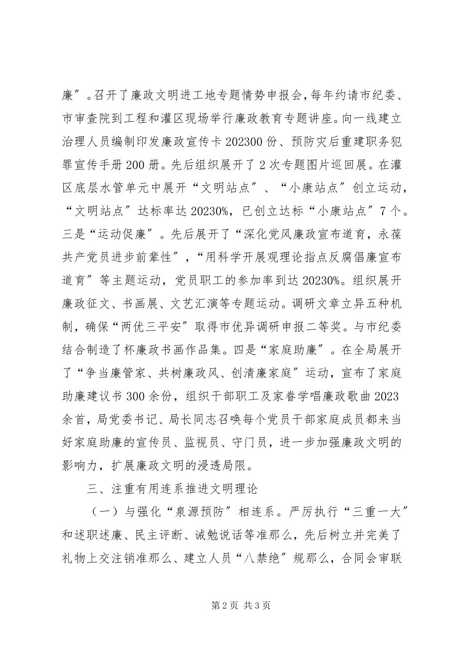 2023年监察局廉政文化理念经验交流材料.docx_第2页