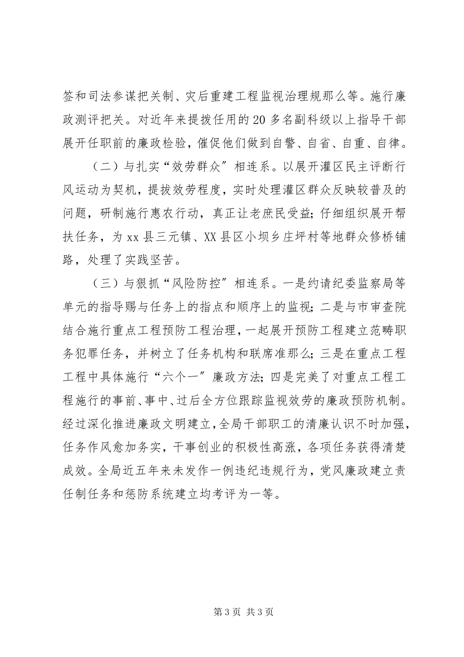 2023年监察局廉政文化理念经验交流材料.docx_第3页