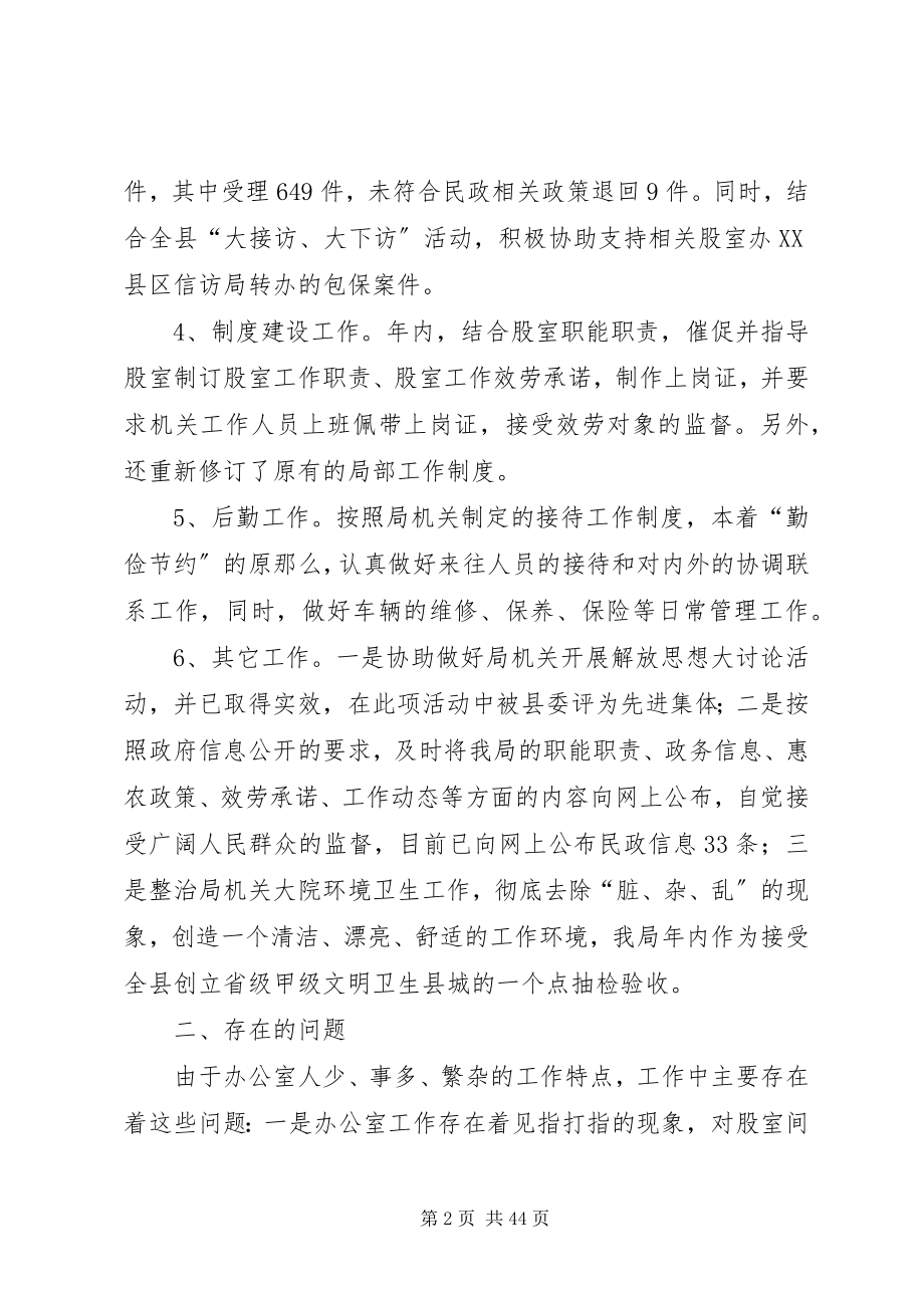 2023年乡镇民政工作个人总结.docx_第2页