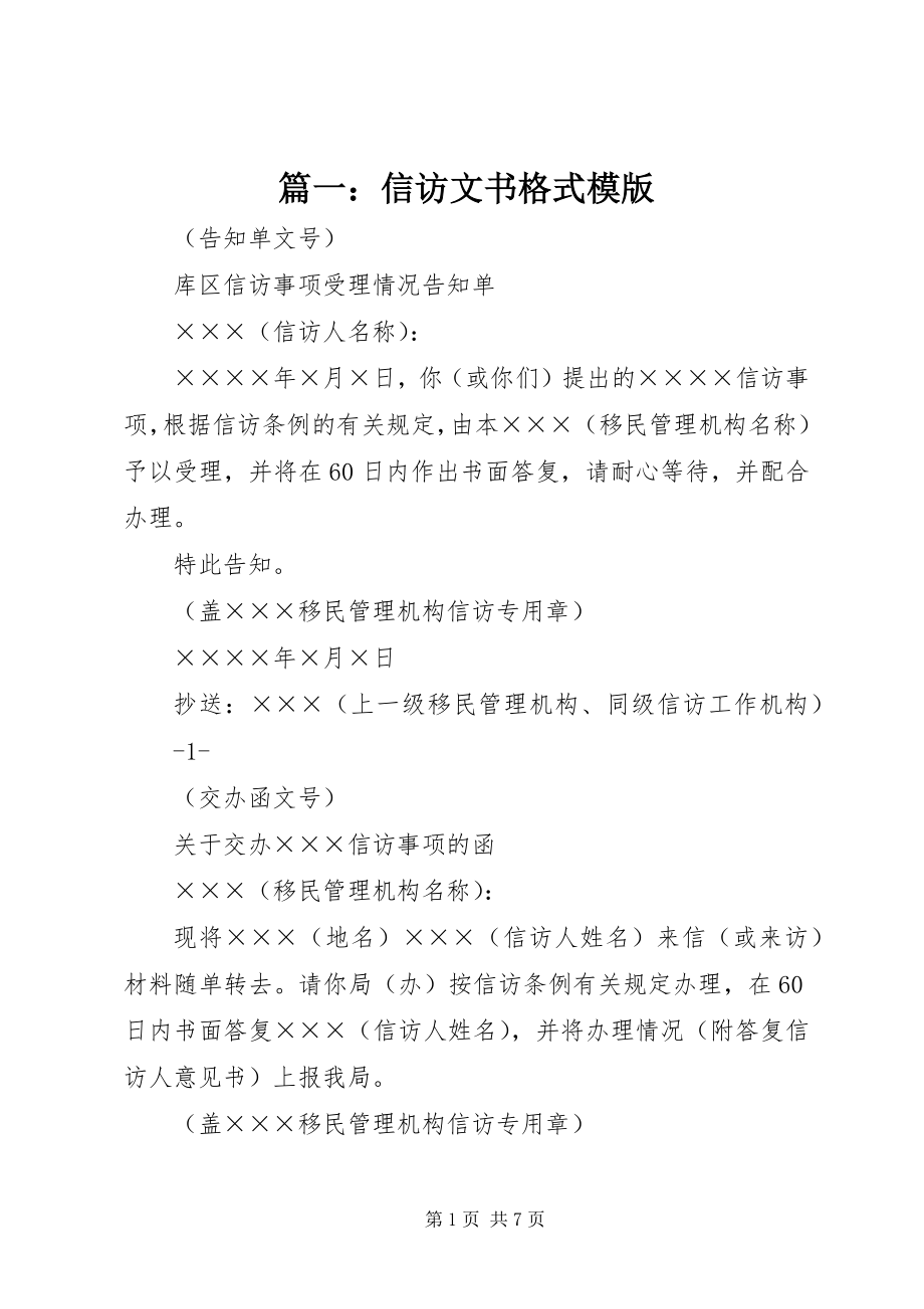 2023年信访文书格式模版.docx_第1页