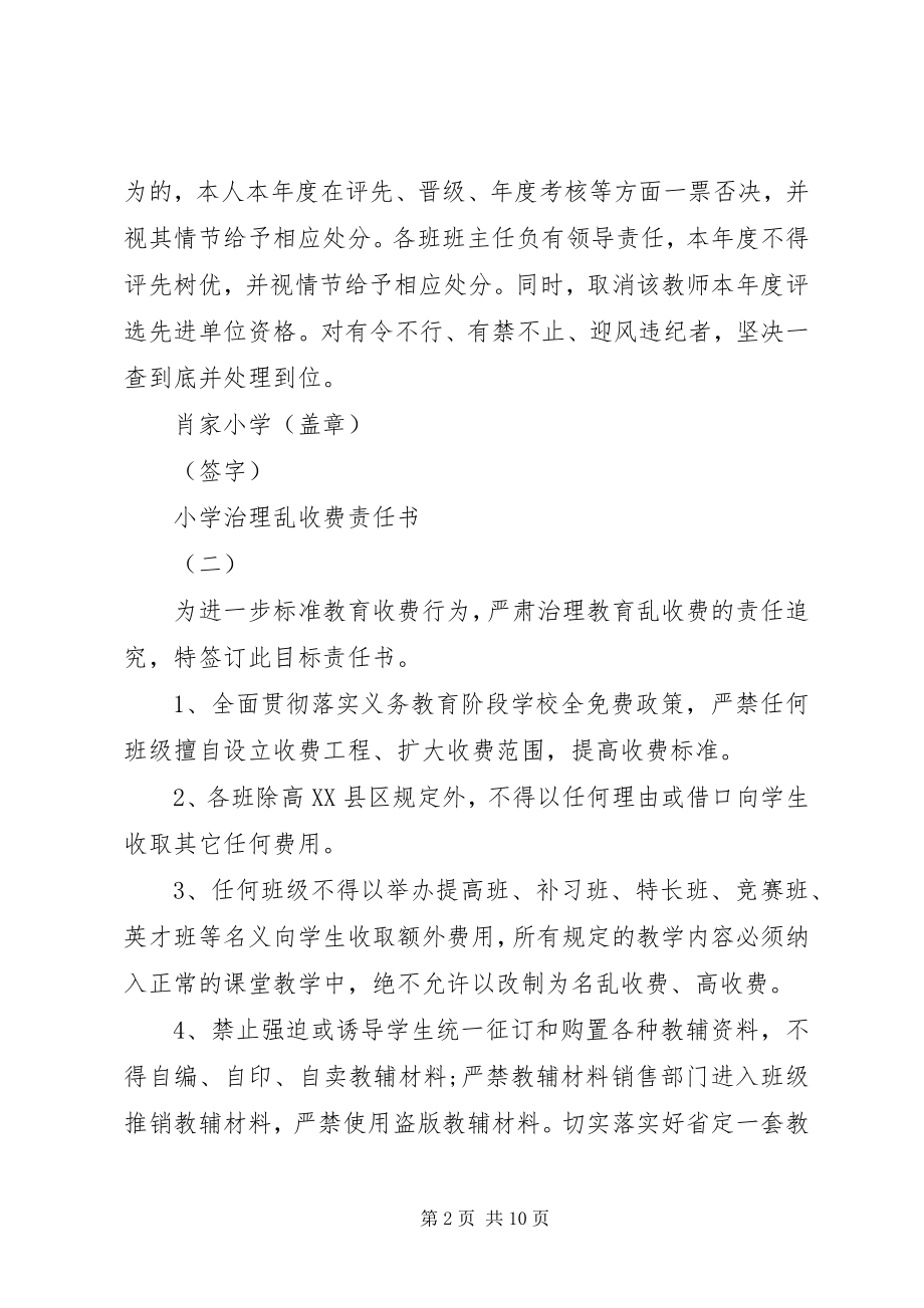 2023年小学治理乱收费责任书.docx_第2页