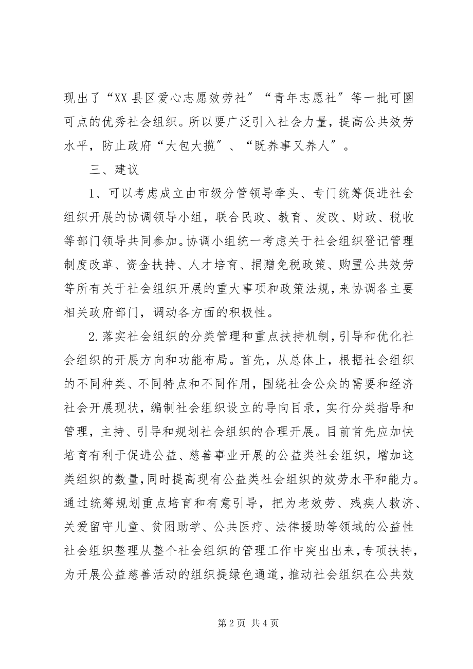 2023年北京拟规定政府购买社会公共服务将设专项资金新编.docx_第2页