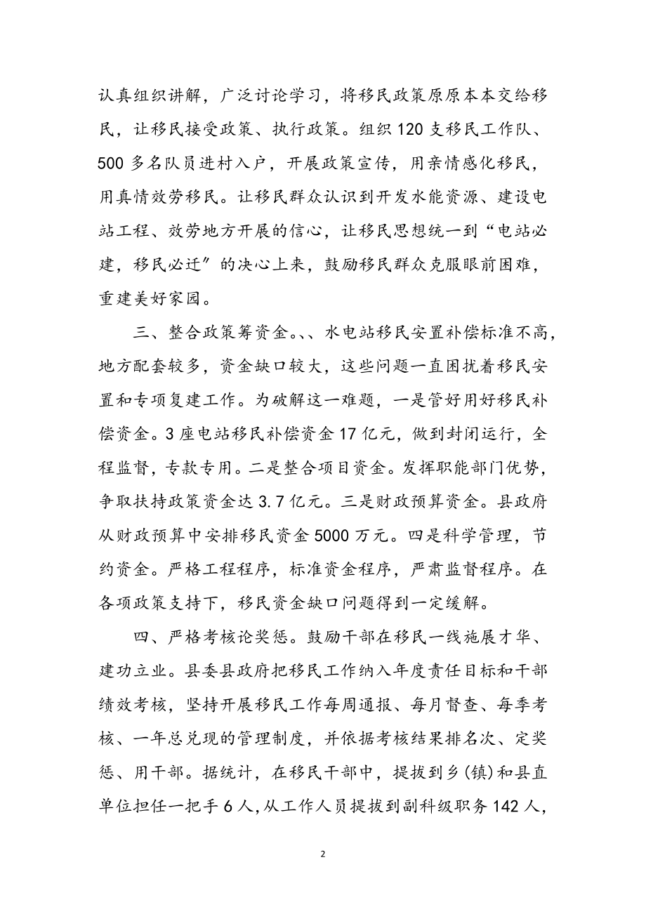 2023年移民安置规范工作体会参考范文.doc_第2页