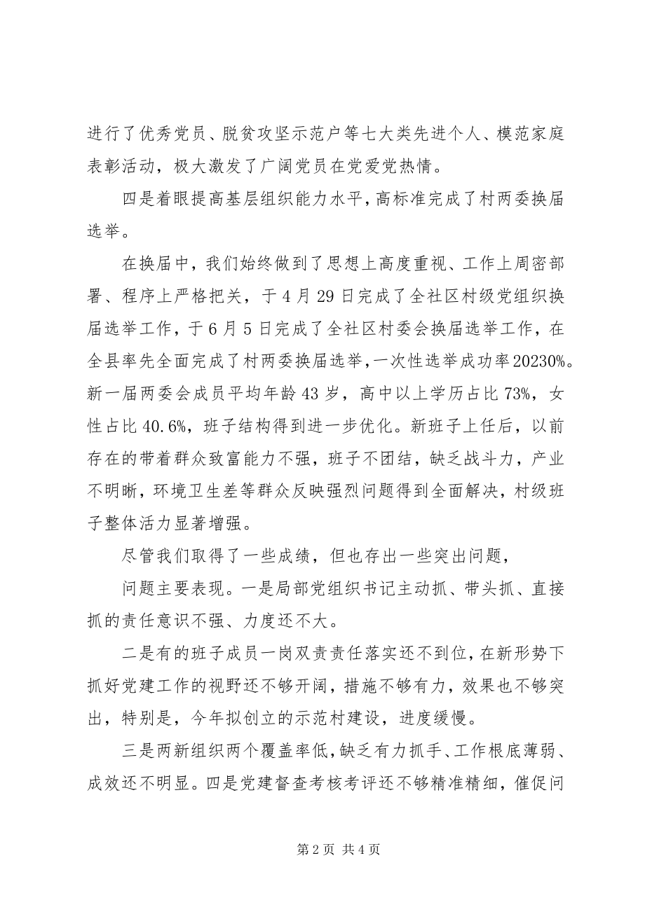 2023年市务虚会议上的讲话.docx_第2页