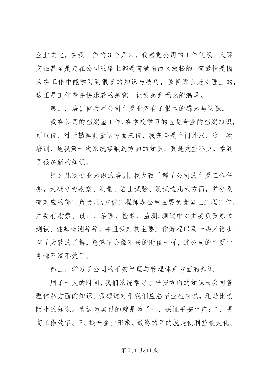 2023年企业发展历程培训心得2.docx_第2页