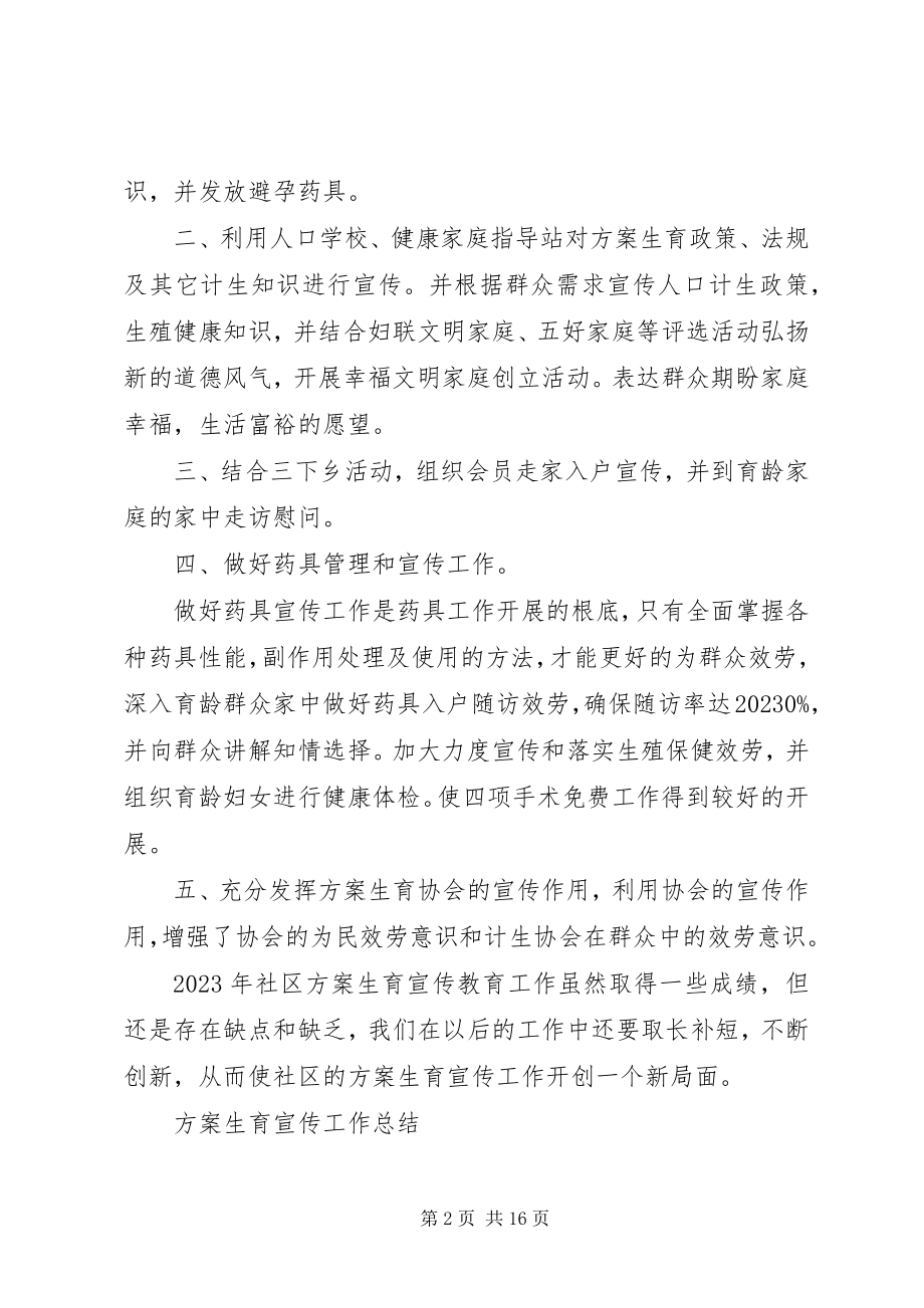 2023年计划生育宣传总结.docx_第2页