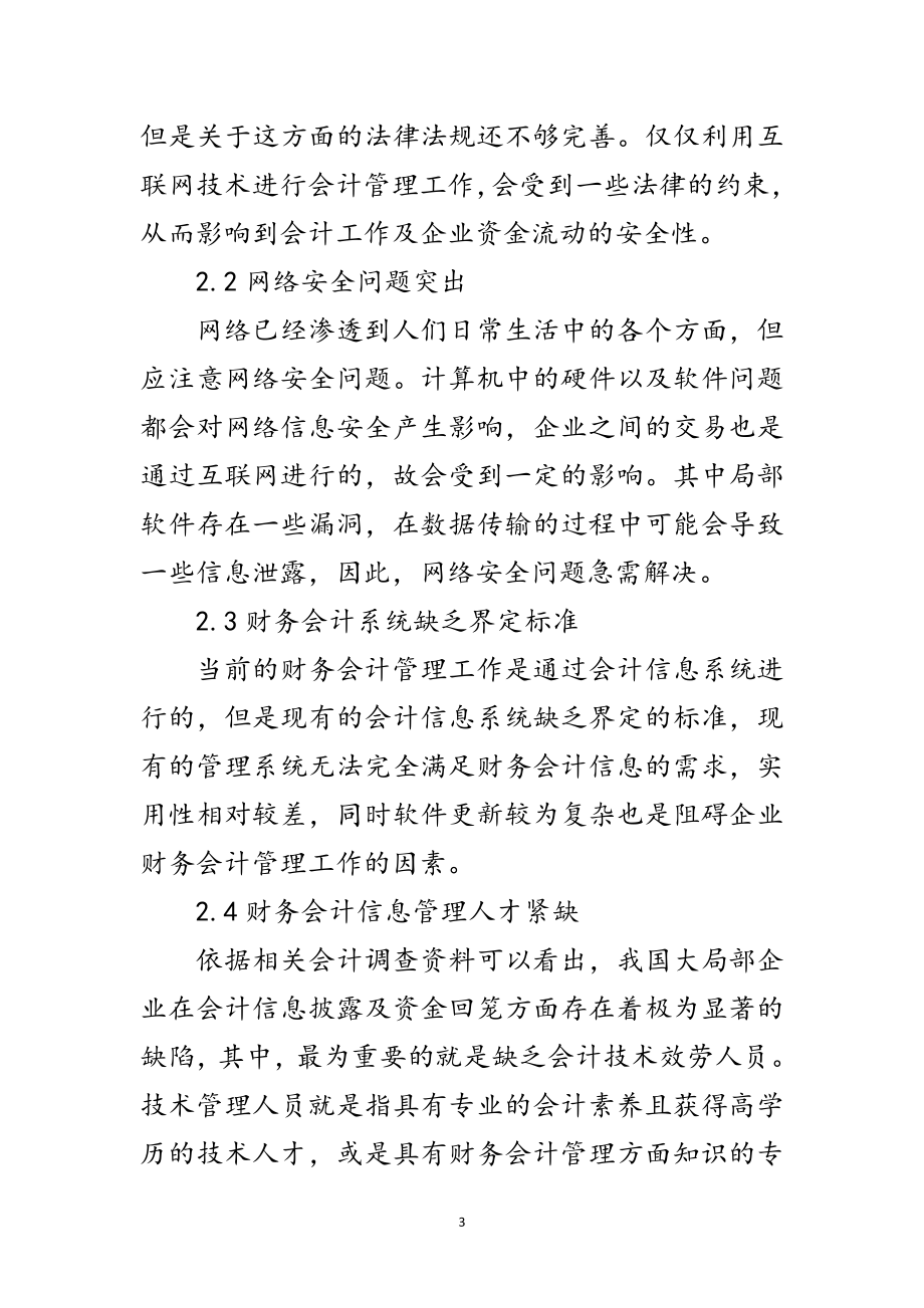 2023年网络经济时代企业财务会计管理研究范文.doc_第3页