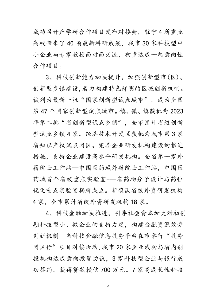 2023年科技局半年工作总结及下年工作打算范文.doc_第2页