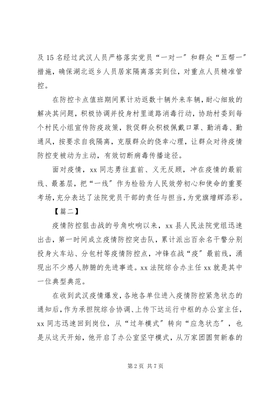 2023年抗疫先进个人事迹材料五篇.docx_第2页