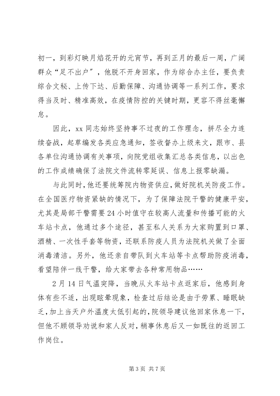 2023年抗疫先进个人事迹材料五篇.docx_第3页