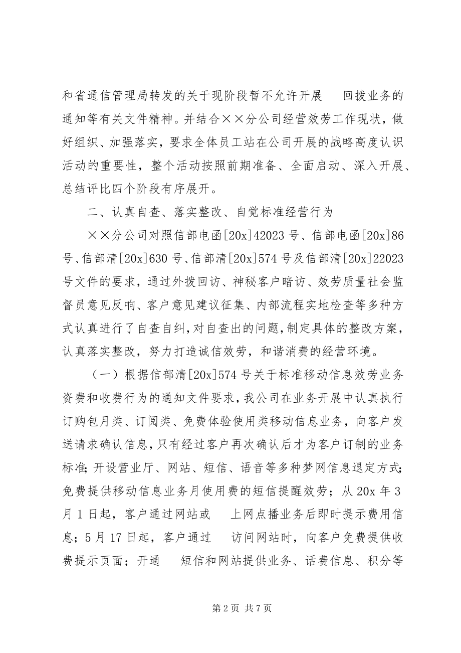 2023年移动公司放心消费活动汇报材料.docx_第2页