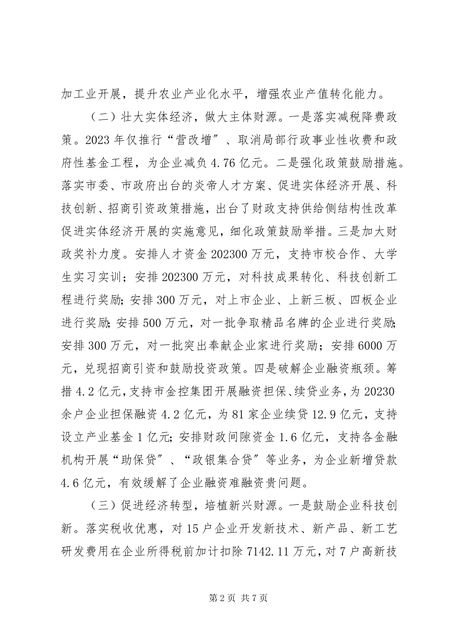 2023年财源建设基本情况和做法总结.docx_第2页