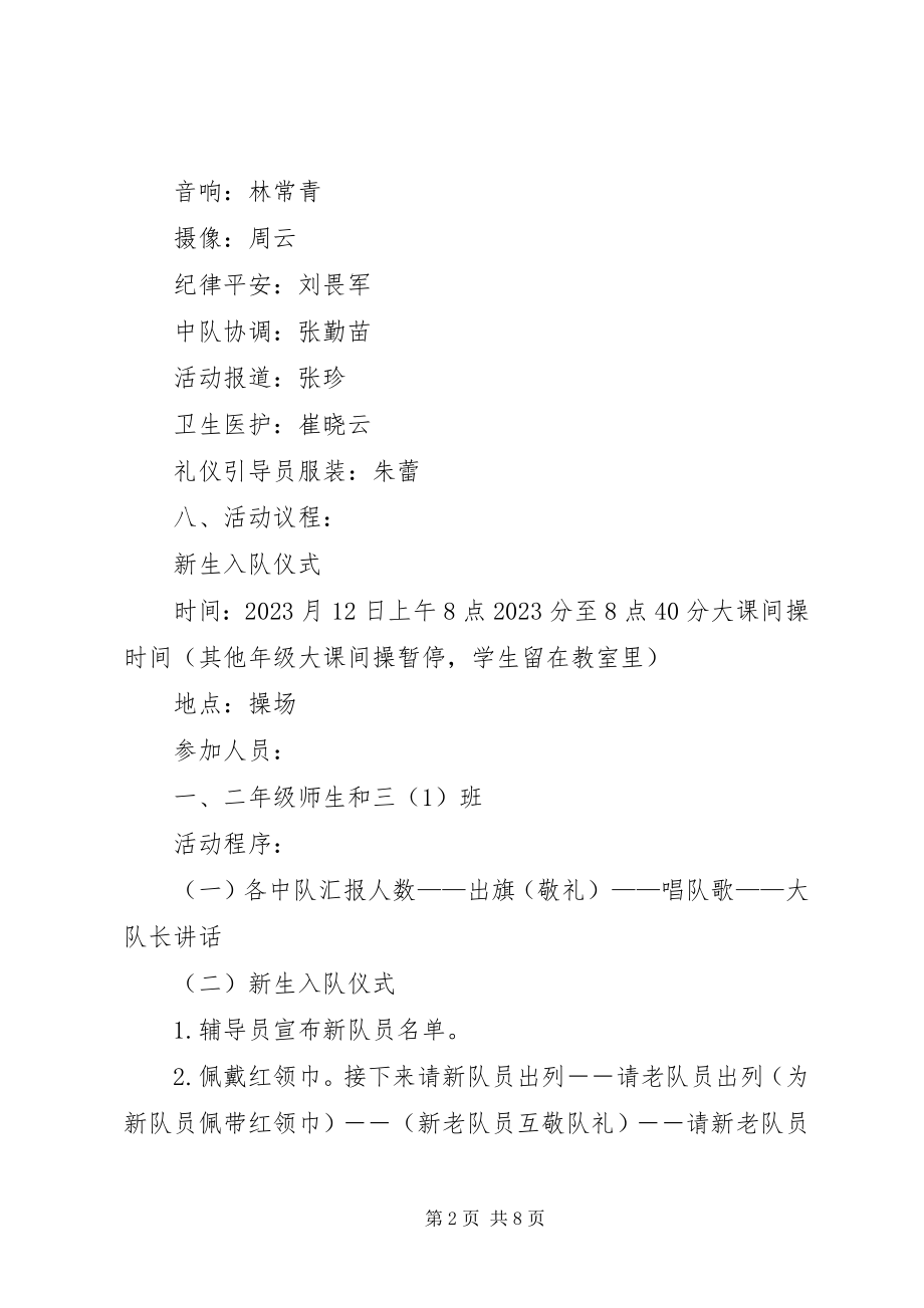 2023年小学庆祝建队节主题活动方案.docx_第2页