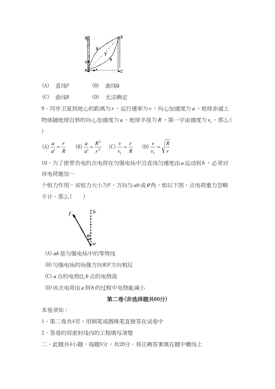 2023年度潍坊市高密第二学期高一期中检测高中物理.docx_第3页