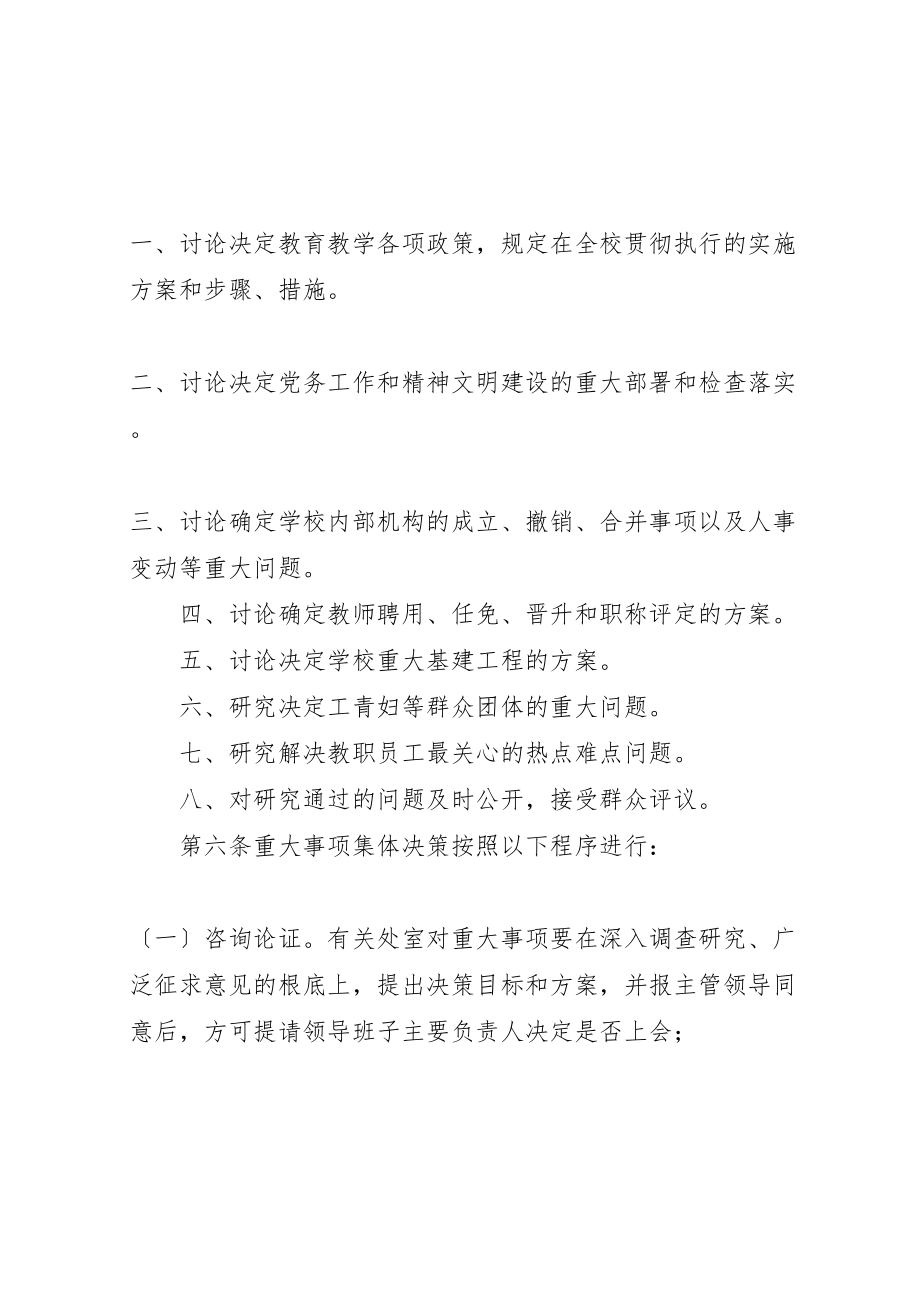 2023年为进一步贯彻党的民主集中制原则.doc_第2页