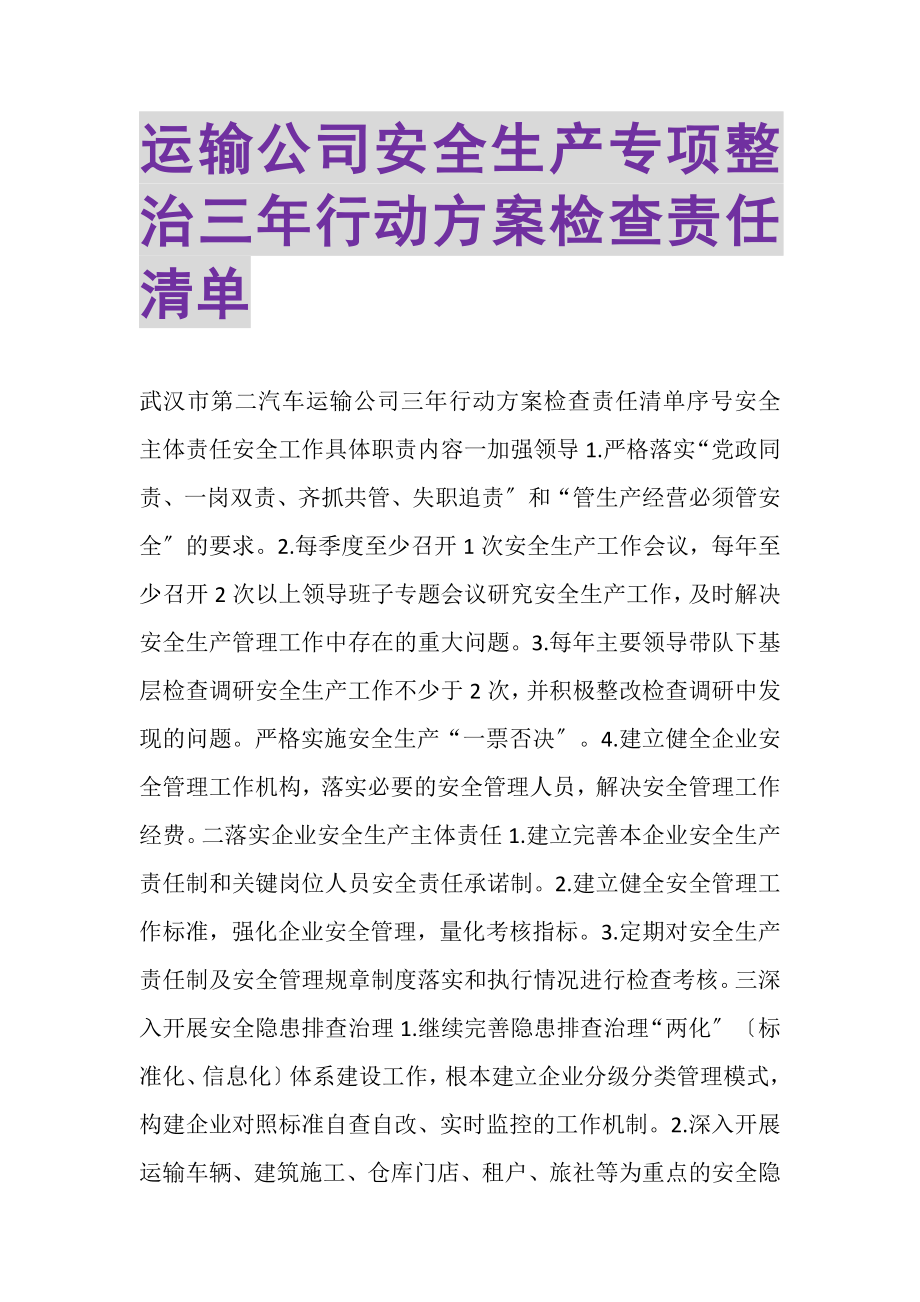 2023年运输公司安全生产专项整治三年行动计划检查责任清单.doc_第1页