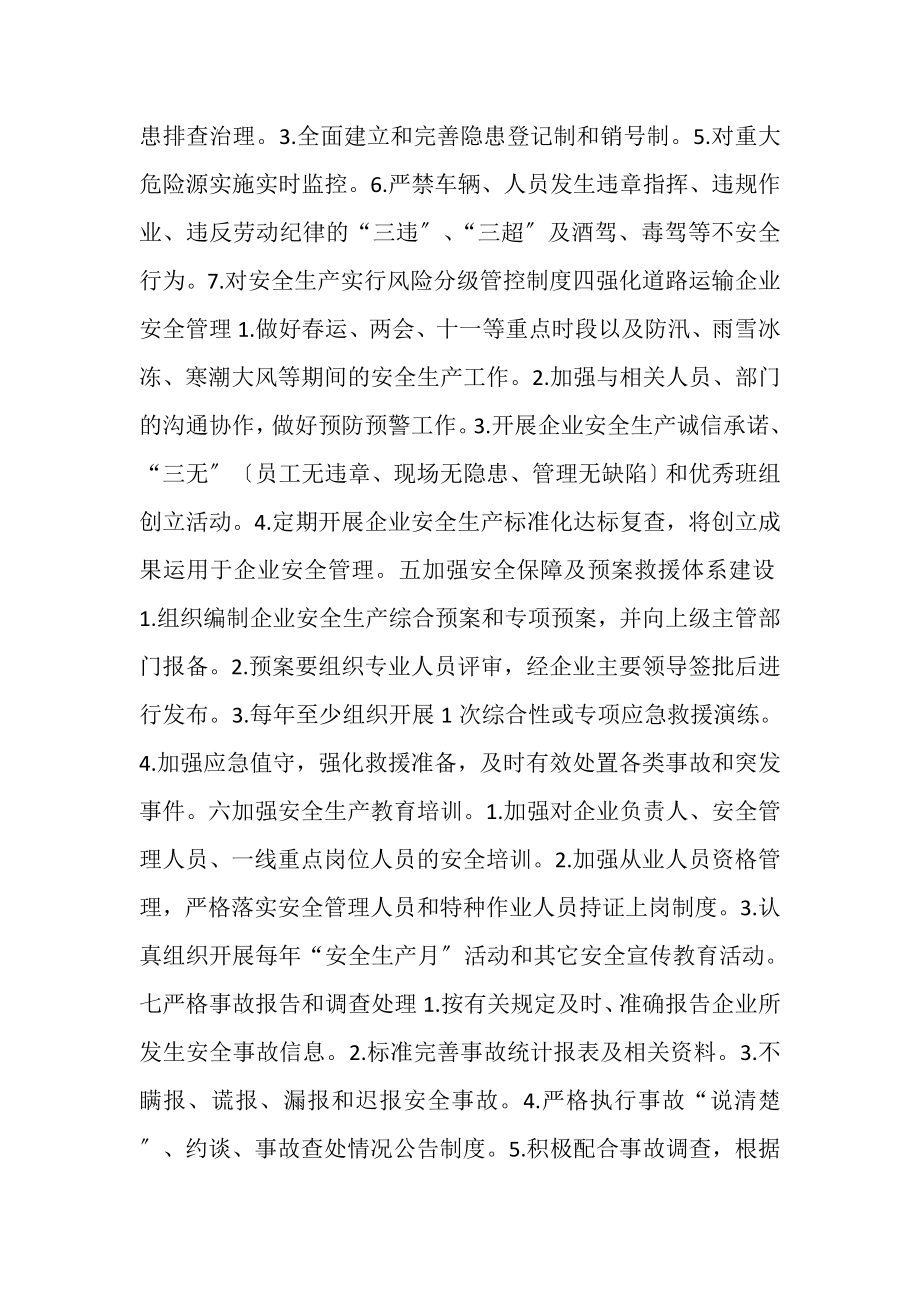 2023年运输公司安全生产专项整治三年行动计划检查责任清单.doc_第2页