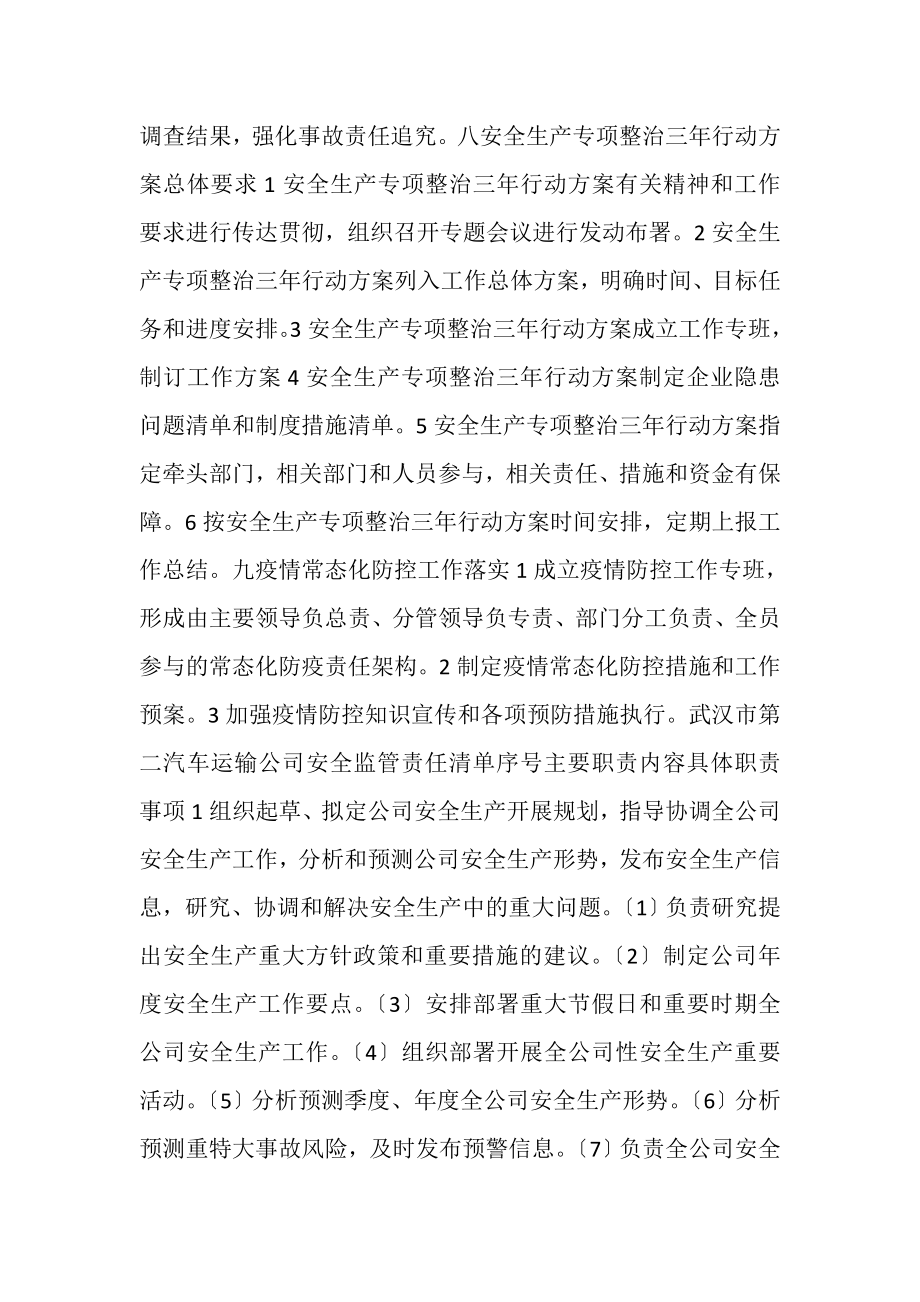 2023年运输公司安全生产专项整治三年行动计划检查责任清单.doc_第3页