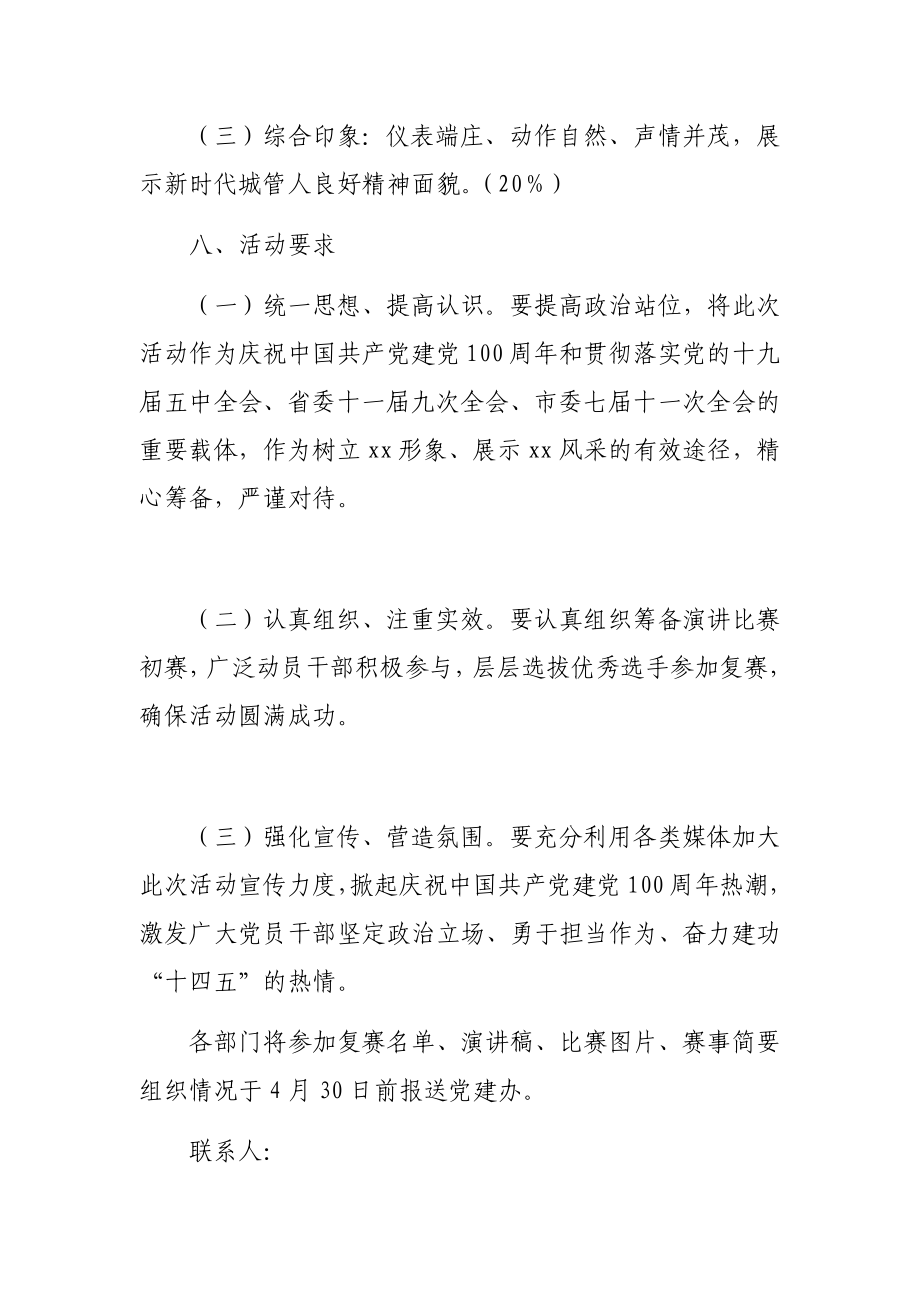 庆祝建党一百周年演讲比赛方案.docx_第3页