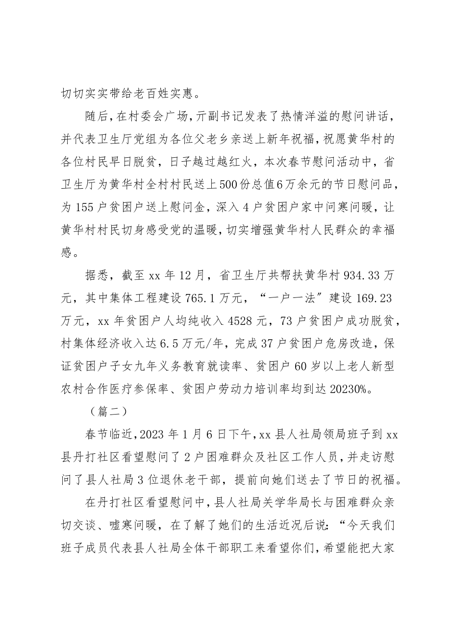 2023年春节慰问困难群众简报八则新编.docx_第2页