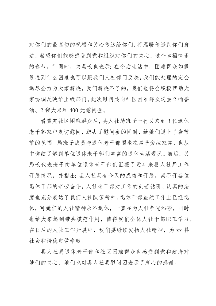 2023年春节慰问困难群众简报八则新编.docx_第3页