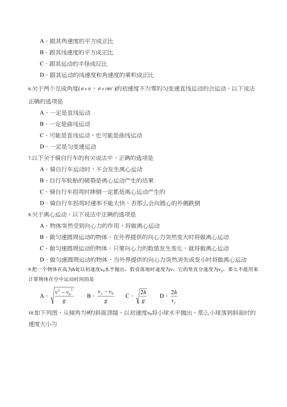 2023年届高考二轮复习跟踪测试物理曲线运动doc高中物理.docx_第2页