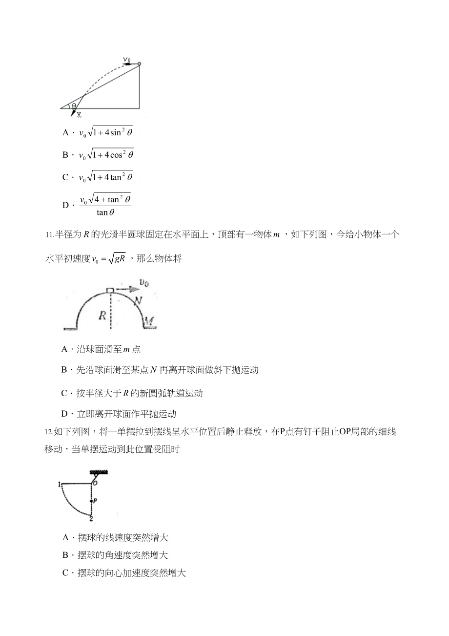 2023年届高考二轮复习跟踪测试物理曲线运动doc高中物理.docx_第3页