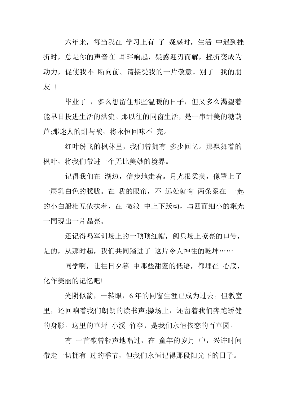 2023年送给好朋友毕业赠言.doc_第2页