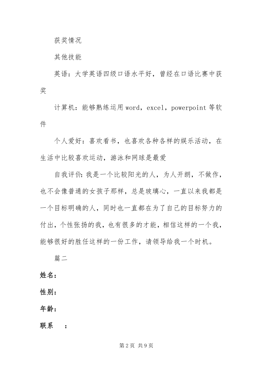 2023年办公室文员优秀个人简历三篇新编.docx_第2页