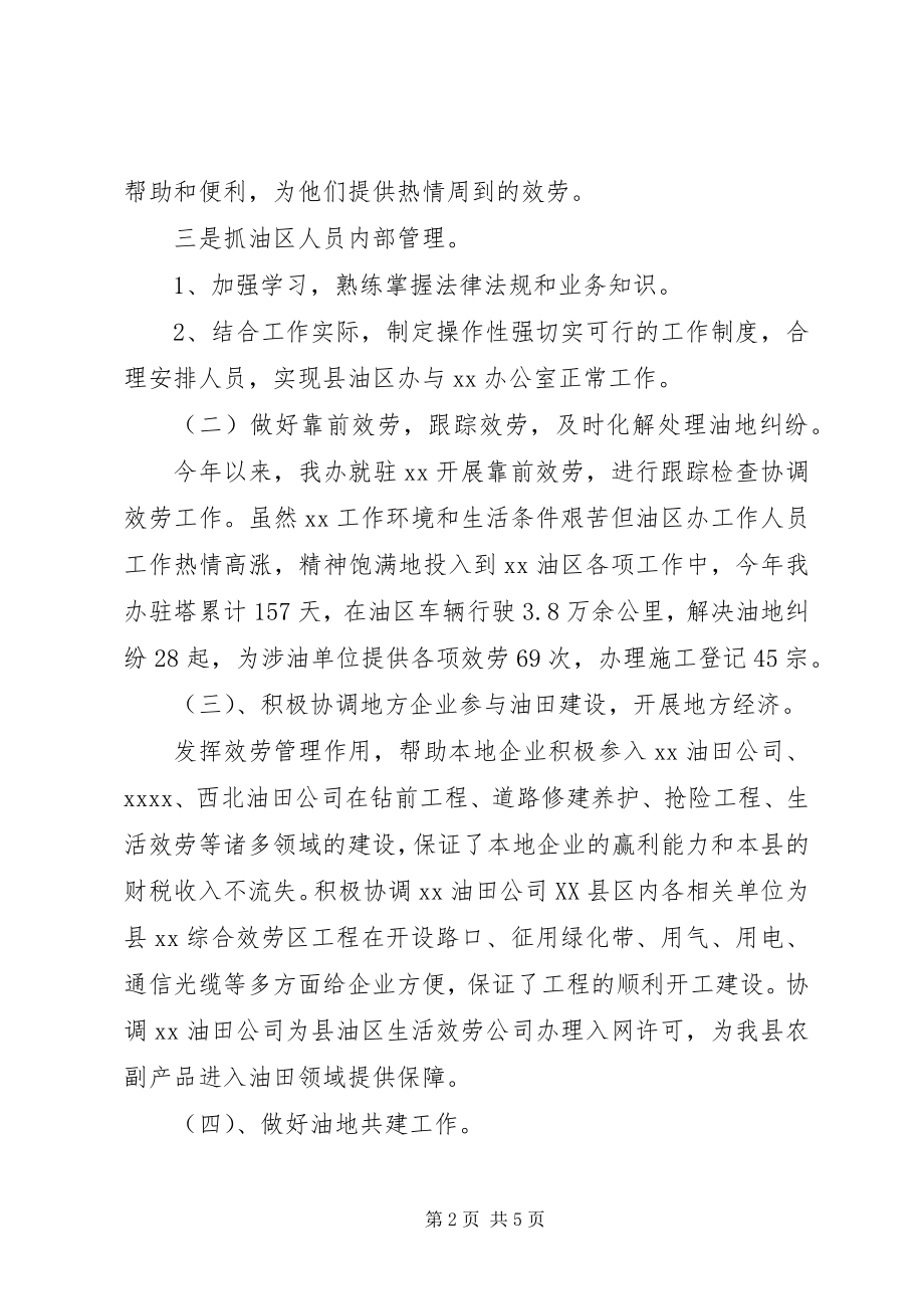 2023年县油区办年度工作总结.docx_第2页