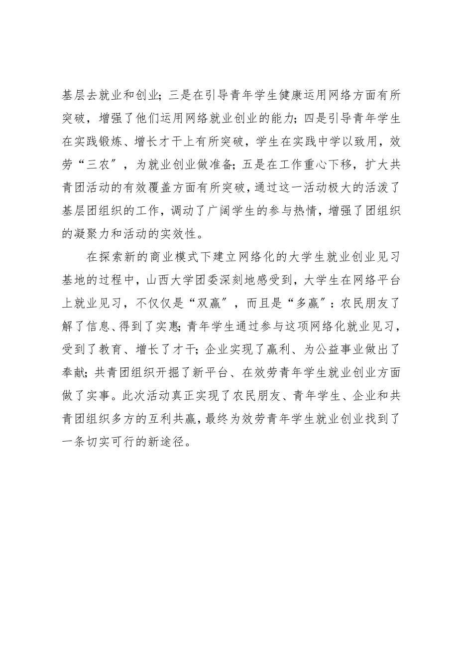 2023年大学网络化就业经验交流.docx_第2页